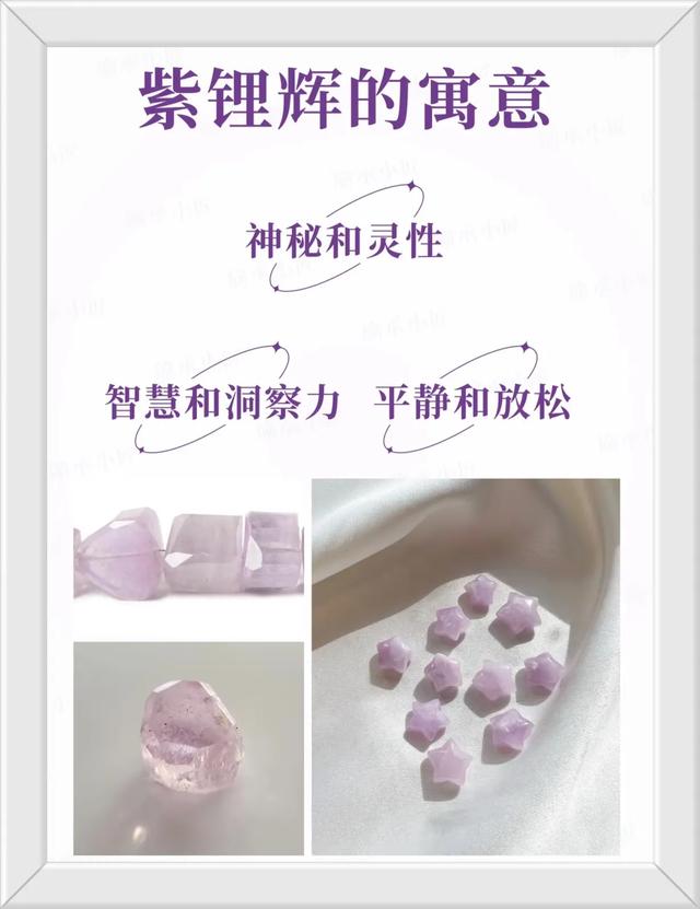 夜太美，宝石太迷人——紫锂辉