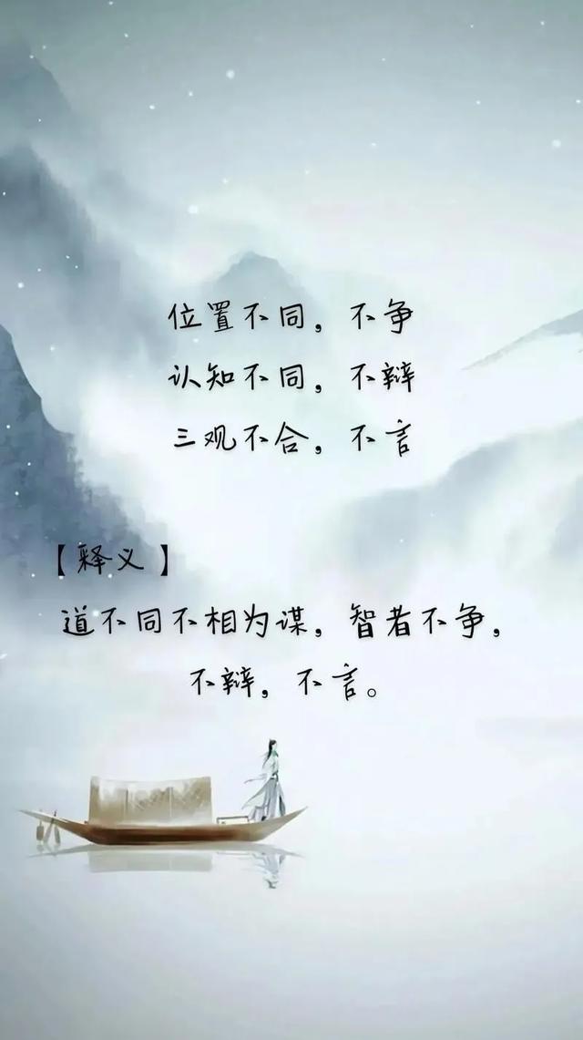 孔子：“道不同，不相为谋”都指的是什么意思