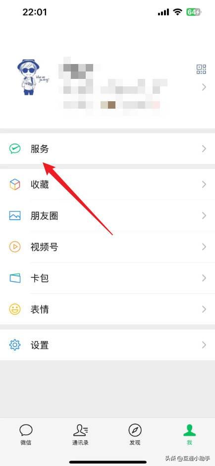 微信退款怎么查看退款记录