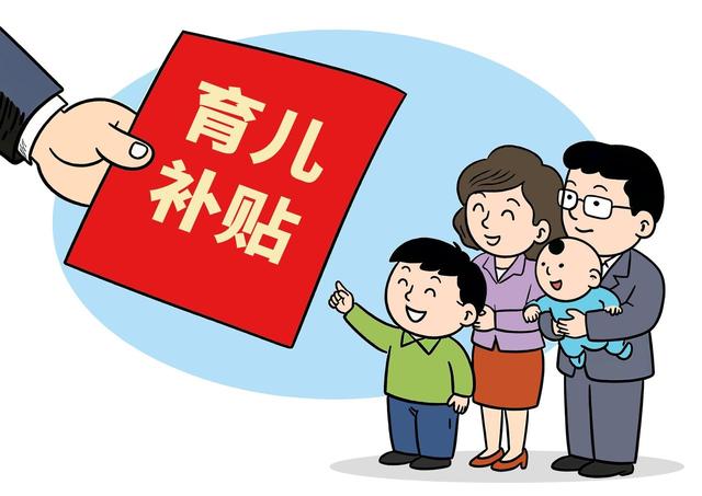 生育补贴到底在鼓励谁生娃