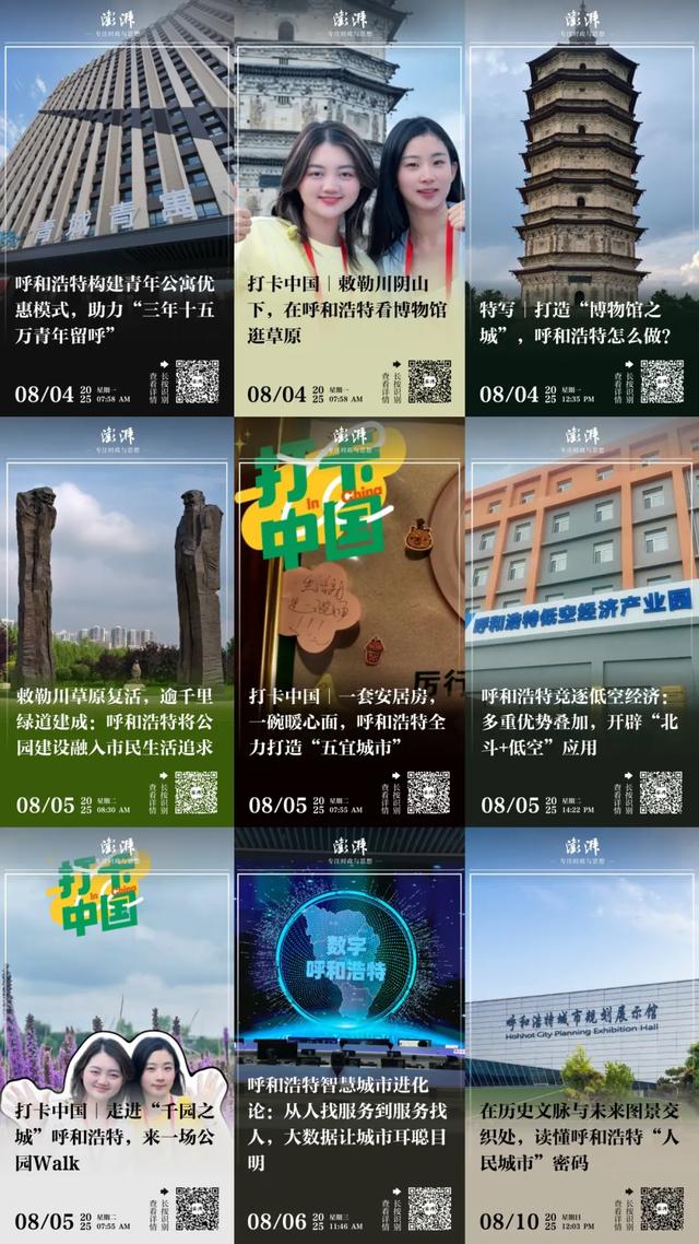 【呼和浩特市2025年网络文化节】我在呼和浩特等你来:一场解码“人民城市”基因的媒体行