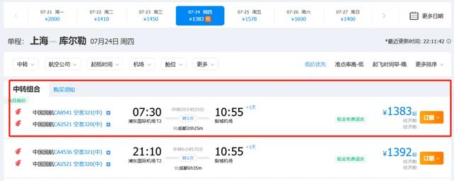国航出了BUG价?还是北京飞新疆!上海去避暑机票三四百有的是