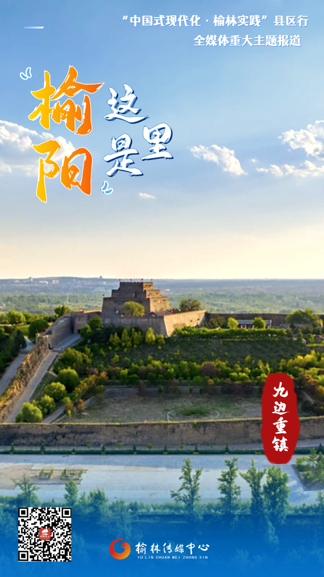 中国式现代化・榆林实践 | 塞上驼城、九边重镇、六楼骑街……说的都是榆阳~