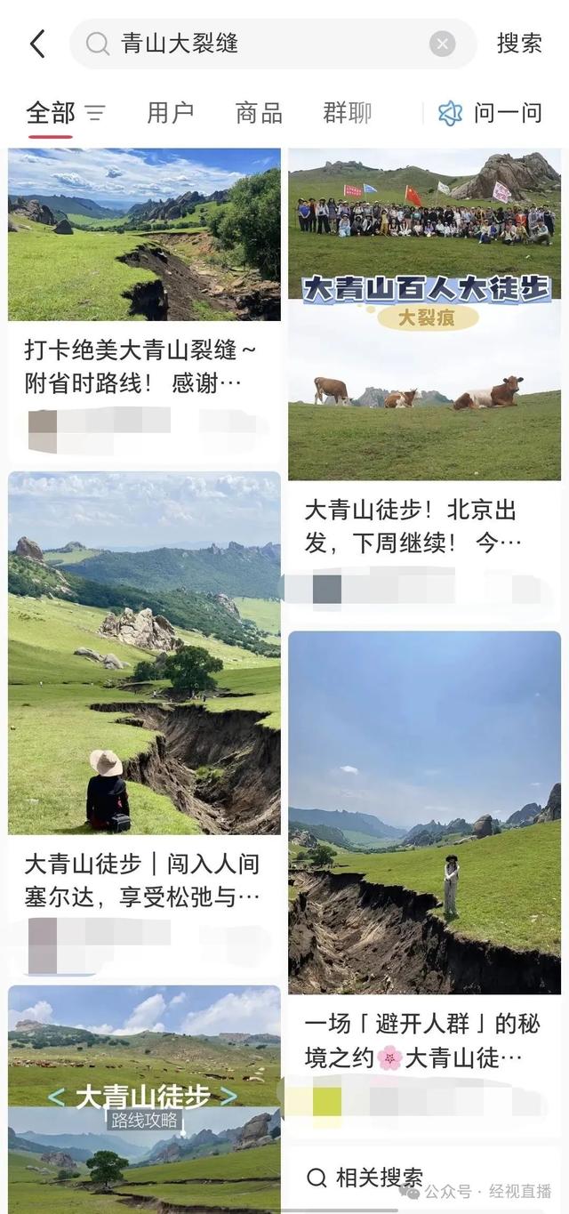 “青山大裂缝”近期火爆，内蒙古一网红景区发布通告：严禁擅自进入