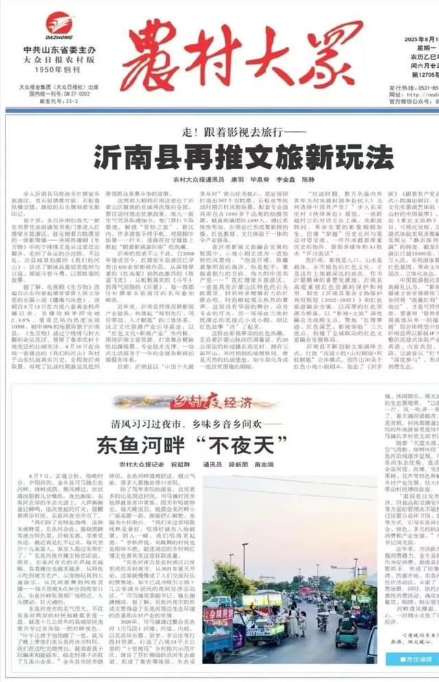 主流媒体聚焦临沂：跟着影视去旅行 临沂沂南再推文旅新玩法