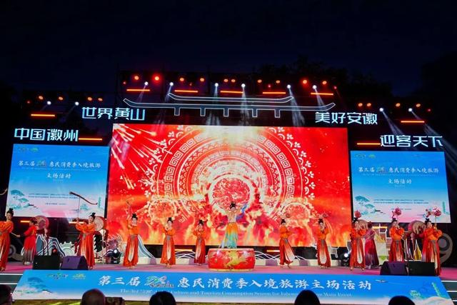 第三届“520”安徽文旅惠民消费季入境旅游主场活动在黄山启幕