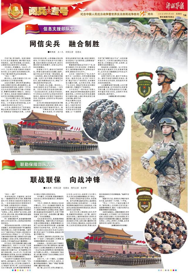 解放军报推出“阅兵专号”