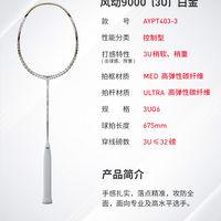 2025年618羽毛球拍推荐，新手入门羽毛球拍选购指南，李宁篇