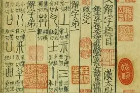 说文解字：佛本非人图片