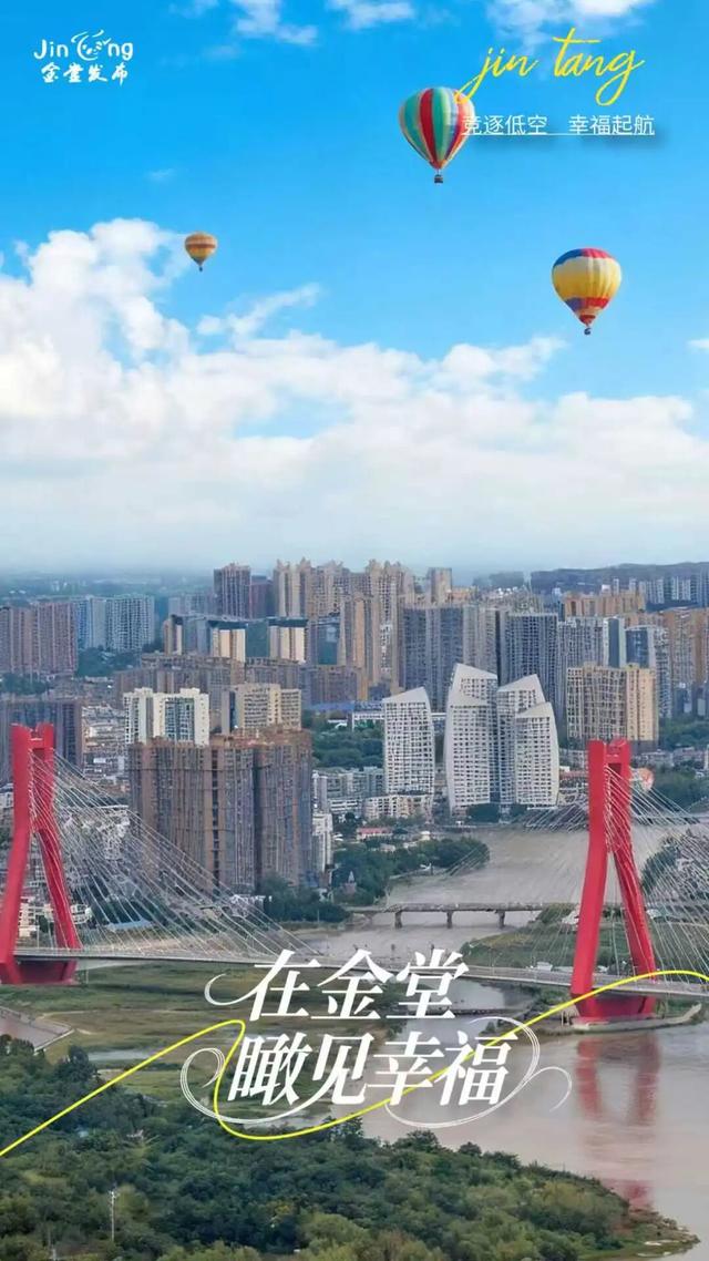 在金堂，瞰见……