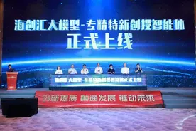 海创汇AI大模型，打开创业想象力图片