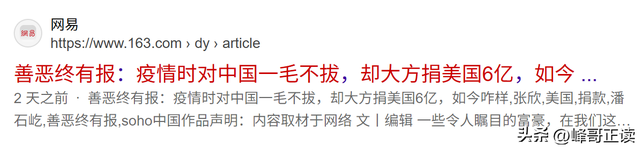 善恶终有报：疫情时对中国一毛不拔，却大方捐美国6亿，如今咋样