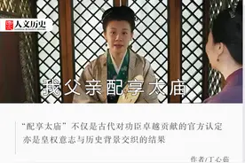 王大娘子的父亲到底做了什么才“配享太庙”？古代荣誉界天花板的门槛有多高？图片