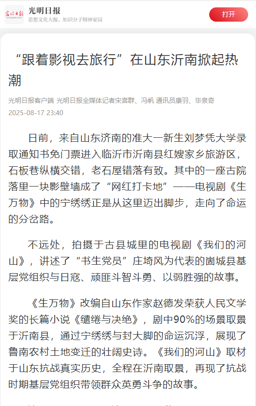 主流媒体聚焦临沂：跟着影视去旅行 临沂沂南再推文旅新玩法