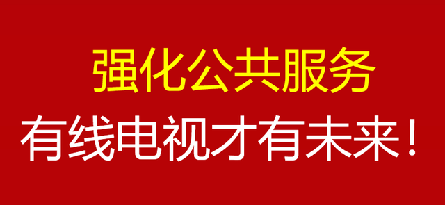 解绑机顶盒，中国广电将走出困境！