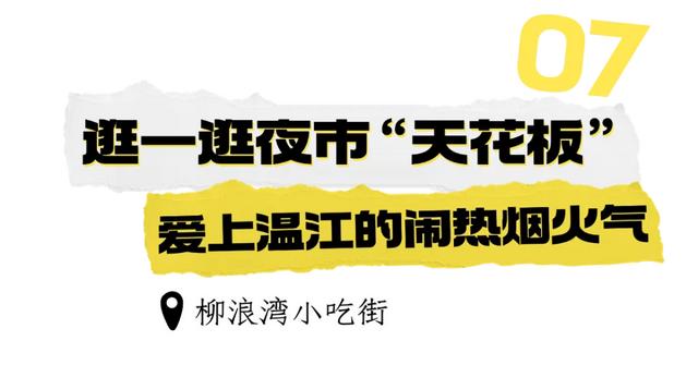 观世运 游温江 | 来温江必打卡的10件事！