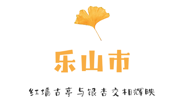 【美丽四川】一年一度朋友圈银杏比美时刻又来了！