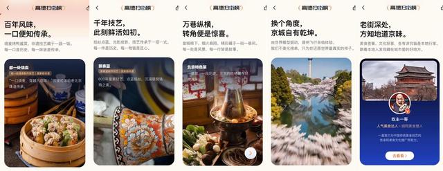 北京春游攻略来了！高德“畅游北京”扫街帮上线，用脚投票选出的真实榜单