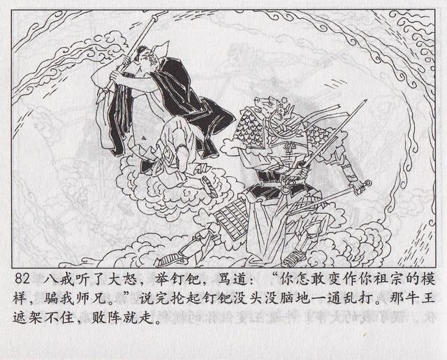 《西游记》17三借芭蕉扇