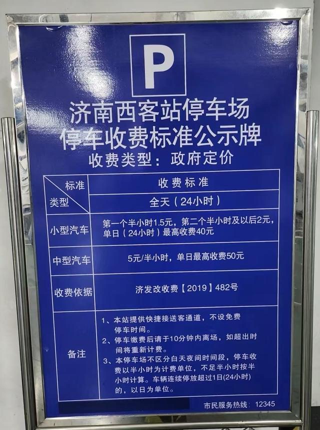 济南西站免费停车攻略，济南西站停车费