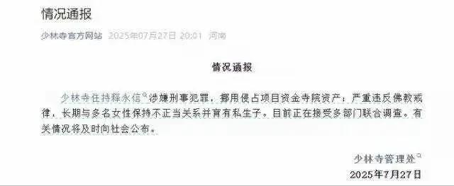 释永信老家村民：早年他大哥从少林寺带回一个装满钞票的尼龙袋子
