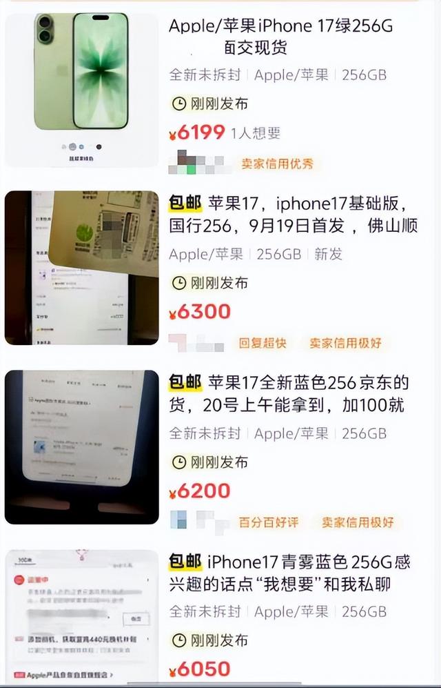 iPhone17新机发售首日就现身二手平台，卖家加价50到500元不等