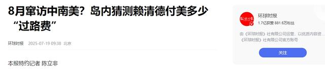 2大噩耗传来，赖清德即将离台，人民日报发声，对赖改了新称呼
