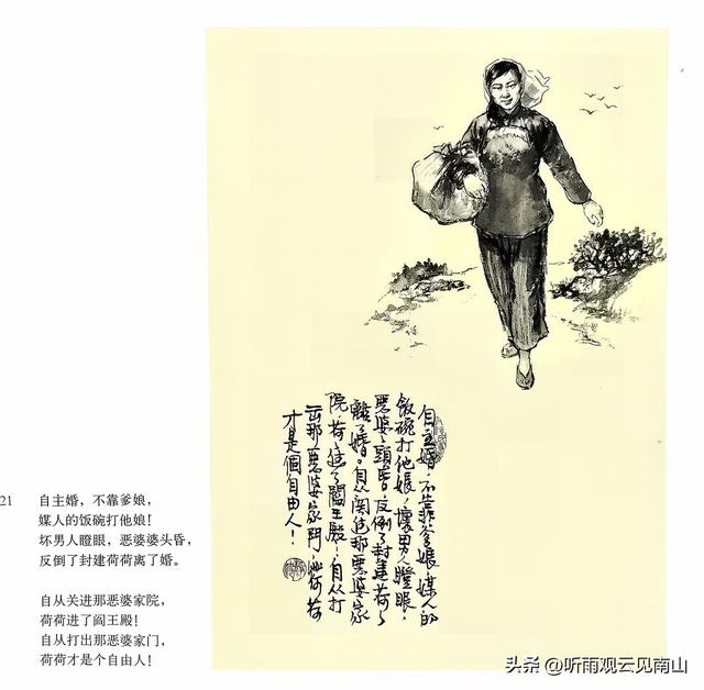 画家吴静波老师的水墨连环画作品《漳河水》欣赏