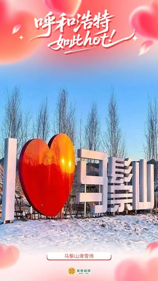 12月7日，呼和浩特全域启幕！前方高能剧透！