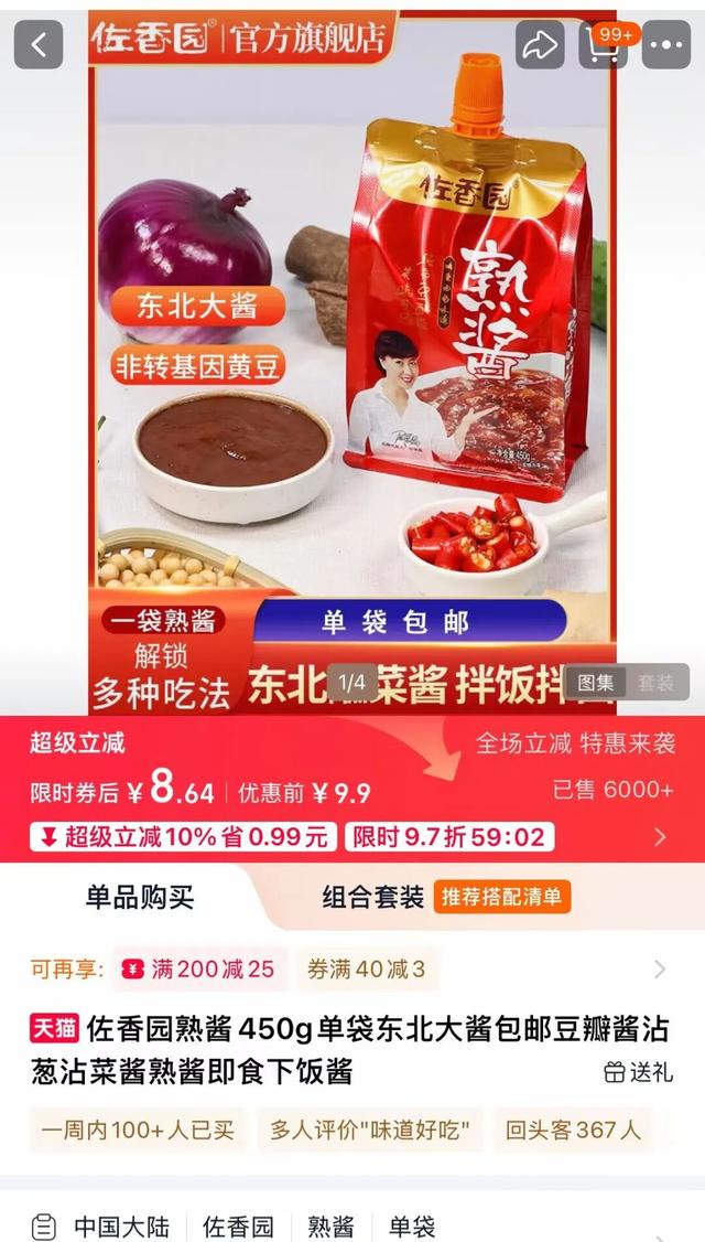 佐香园发文：正式终止与闫学晶的代言合作；其官方旗舰店目前还在使用闫学晶形象包装