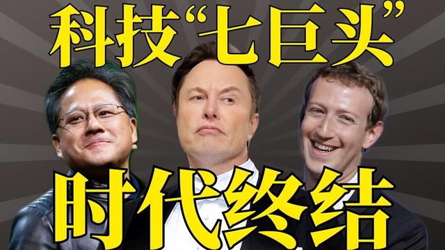 七巨头末日循环：从关联交易到资本链断裂的24个月倒计时