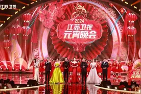 唱响温暖团圆，弘扬传统文化《2024江苏卫视元宵晚会》圆满收官图片