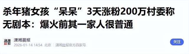 呆呆妹也没想到	，杀猪宴收官才1天， 一家人就走上了大衣哥的老路