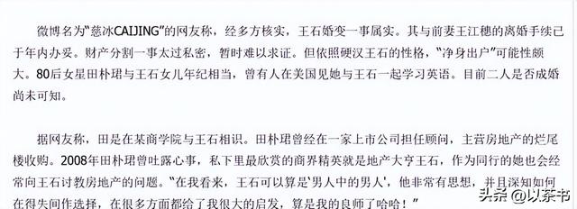 郎咸平谈王石离婚一针见血，前妻非常旺夫，现任老婆只单纯消耗他