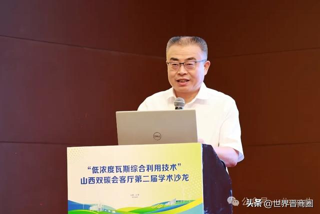 如何探寻低浓度瓦斯利用“良方”？山西这场沙龙给出答案！