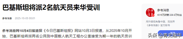 登月在即，中国公布天宫空间站乘员名单：巴铁入围，俄罗斯落选