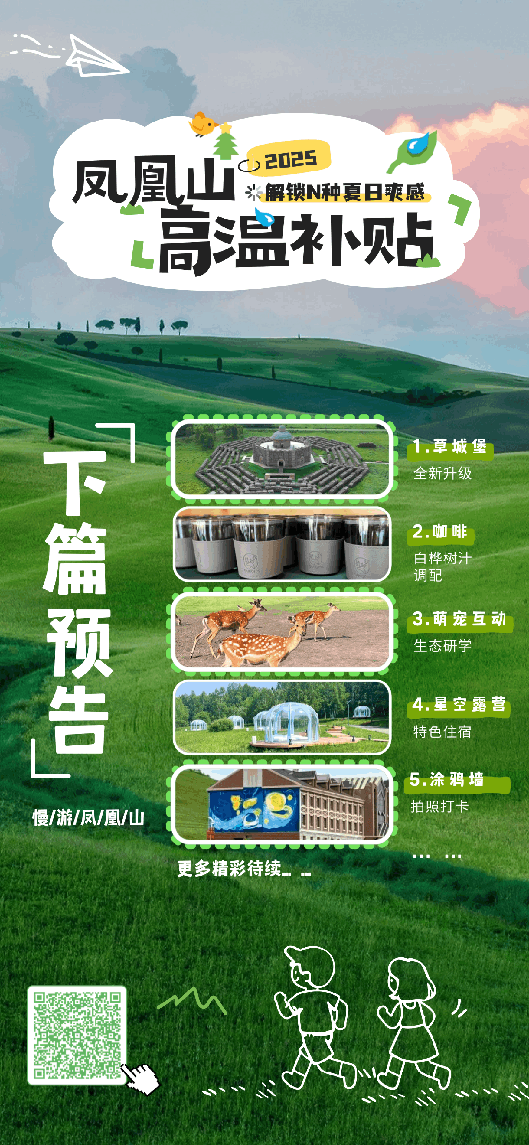 【高温补贴·湿身暴击】牙克石凤凰山景区今夏最新玩法（上）