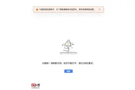 时隔半个月，金山WPS文档又“崩了”图片