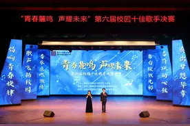 青岛工程职业学院成功举行“青春麓鸣，声耀未来”第六届校园十佳歌手决赛图片