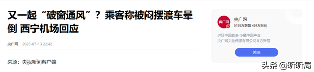 西宁机场惊魂3分钟！乘客集体砸窗逃生，机场公布视频激怒全网
