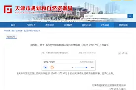 城事 | 天津此地设置一个机场！重磅规划公布！图片