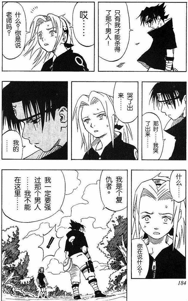 漫画 欣赏 - 火影忍者 01