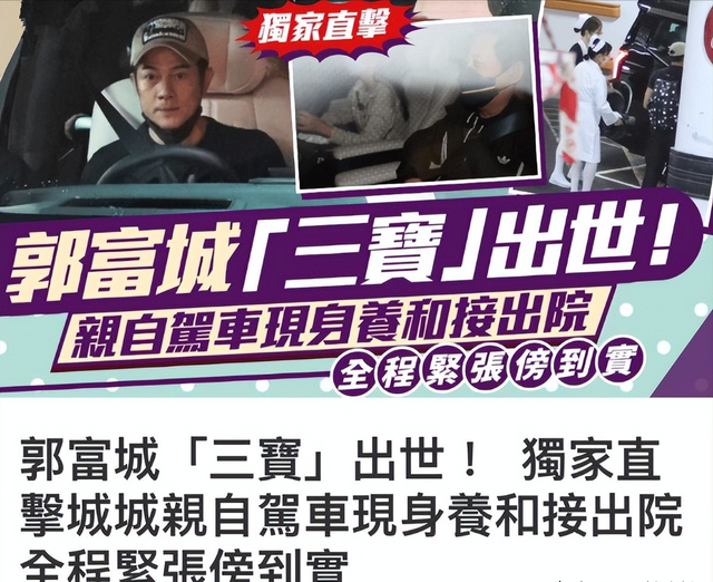 一夜之间全变了！郭富城三胎得女不到两天，令人担心的事出现了