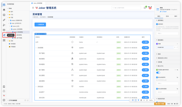 Joker 11 月重磅焕新！17 项升级让开发效率 & 流畅度双飙升