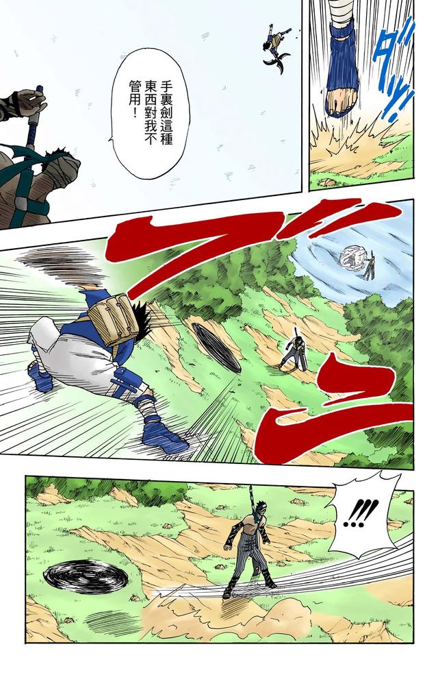 火影忍者 全彩版 第一卷（2）