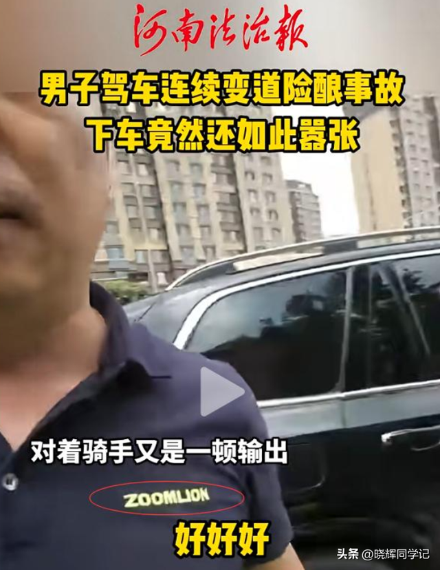 嚣张男别停摩托后续，狂吼弄死人，身份被扒，中联重科连夜切割