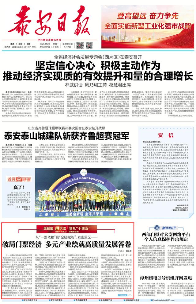 从“一票依赖”到“全链赋能”，泰山景区破局门票经济 多元产业绘就高质量发展答卷