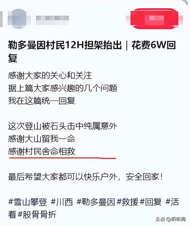 藏民耗费12小时抬受伤驴友下山，收费6万，网友：一条命6万值了