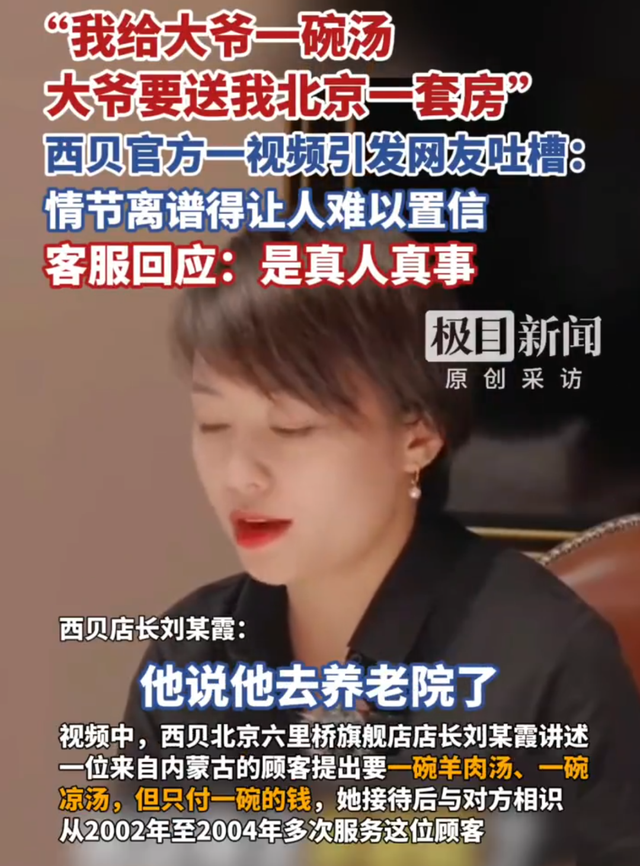 西贝风波再起，7岁毛毛哭诉引发网友热议！