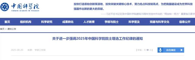 院士增选越来越严：上届27名候选人被处理，本届严重者终身追责！